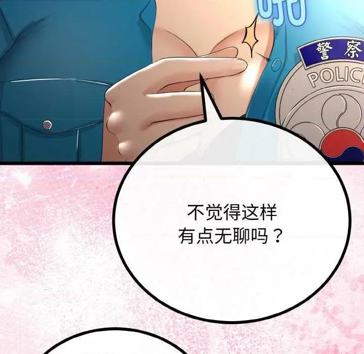 初戀的意外同居 與初戀的意外同居 第82页