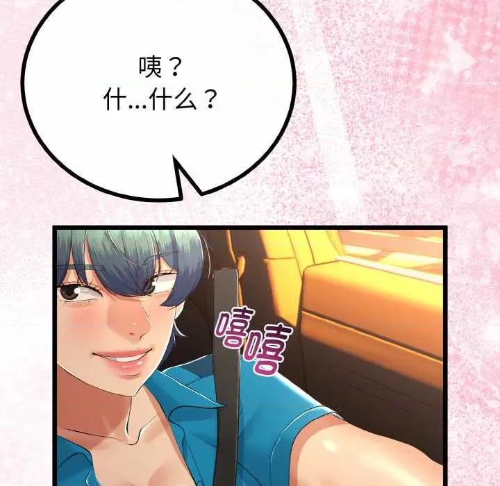 初戀的意外同居 與初戀的意外同居 第83页