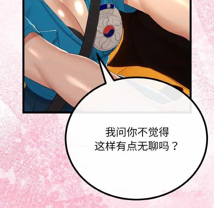 初戀的意外同居 與初戀的意外同居 第84页