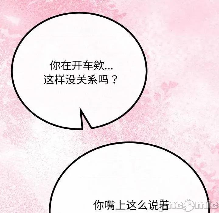 初戀的意外同居 與初戀的意外同居 第85页