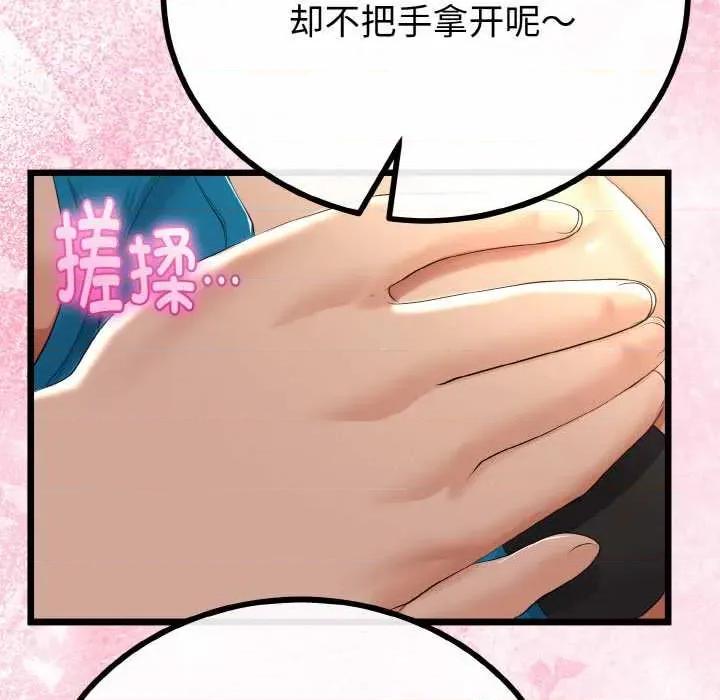 初戀的意外同居 與初戀的意外同居 第86页