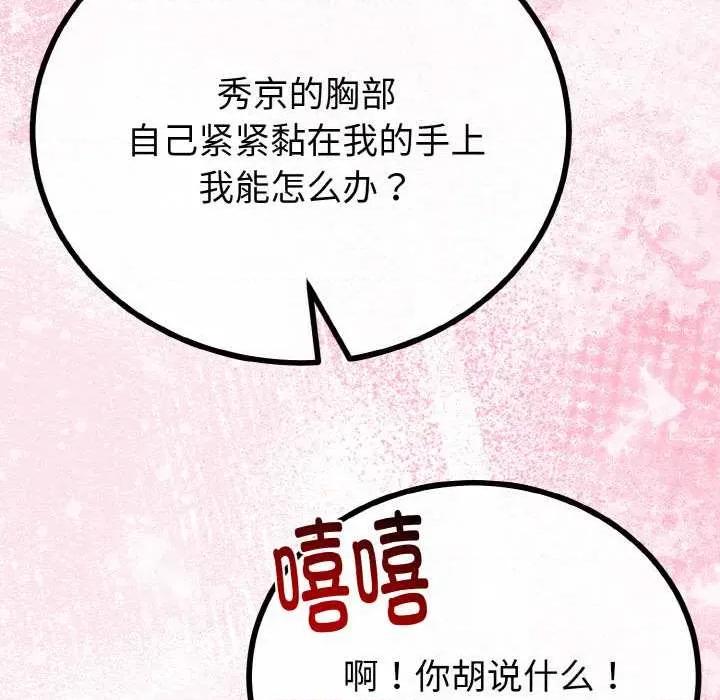 初戀的意外同居 與初戀的意外同居 第87页