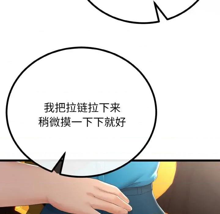 初戀的意外同居 與初戀的意外同居 第97页