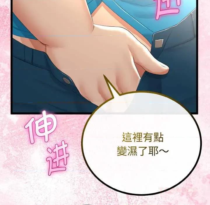 初戀的意外同居 與初戀的意外同居 第102页