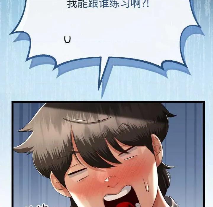 初戀的意外同居 與初戀的意外同居 第118页