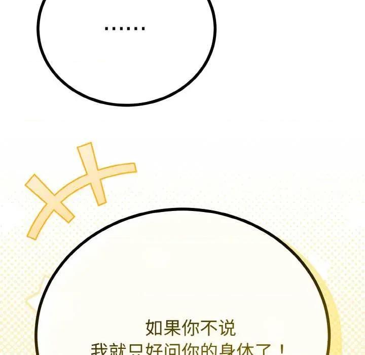 初戀的意外同居 與初戀的意外同居 第121页