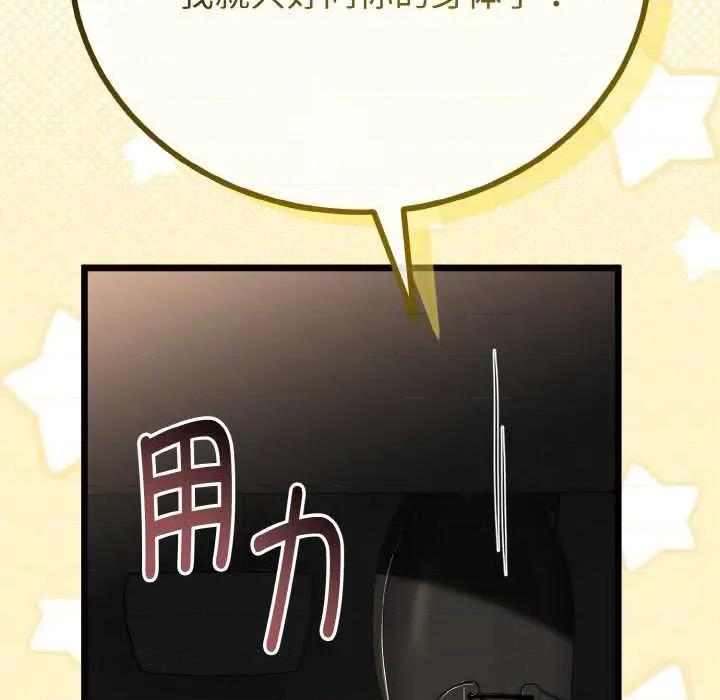 初戀的意外同居 與初戀的意外同居 第122页