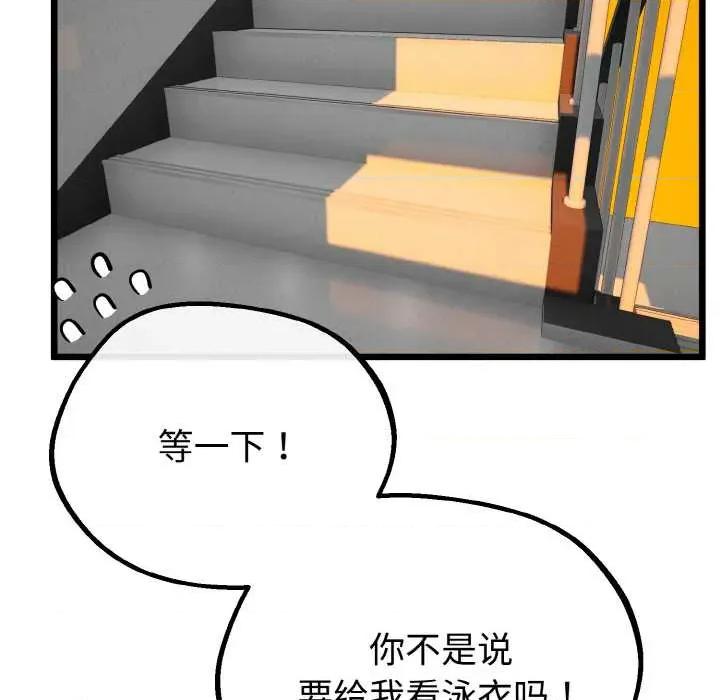 初戀的意外同居 與初戀的意外同居 第131页