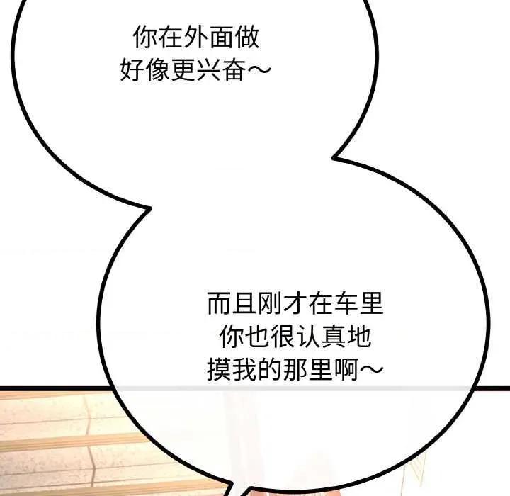 初戀的意外同居 與初戀的意外同居 第136页