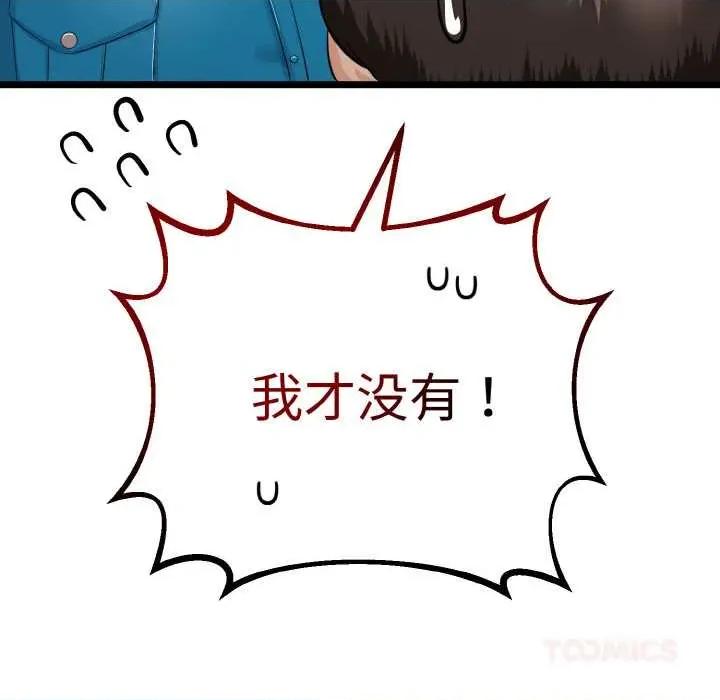 初戀的意外同居 與初戀的意外同居 第138页