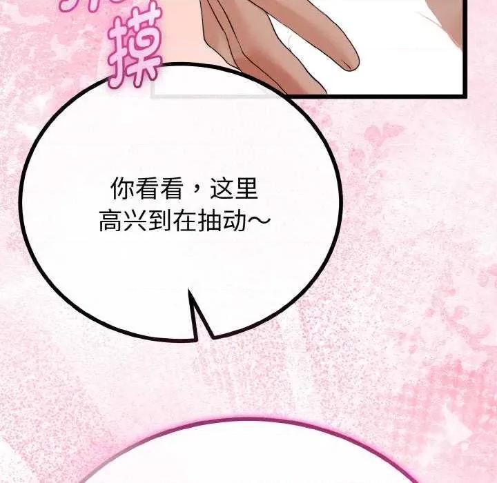 初戀的意外同居 與初戀的意外同居 第143页