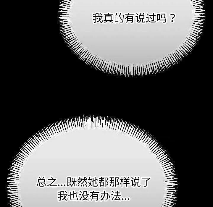 初戀的意外同居 與初戀的意外同居42 與初戀的意外同居 第18页