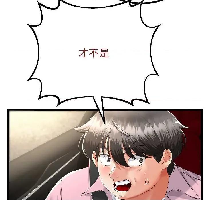 初戀的意外同居 與初戀的意外同居42 與初戀的意外同居 第23页