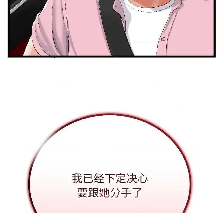 初戀的意外同居 與初戀的意外同居42 與初戀的意外同居 第24页