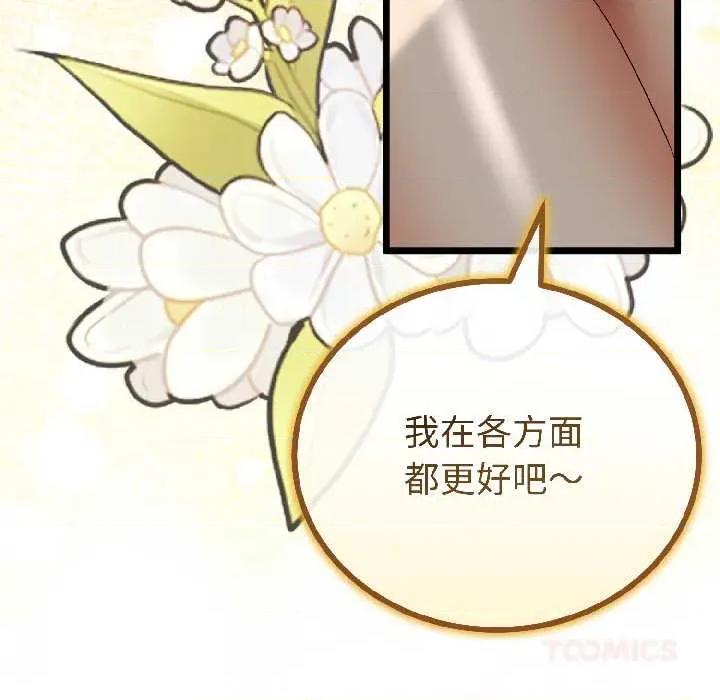 初戀的意外同居 與初戀的意外同居42 與初戀的意外同居 第33页
