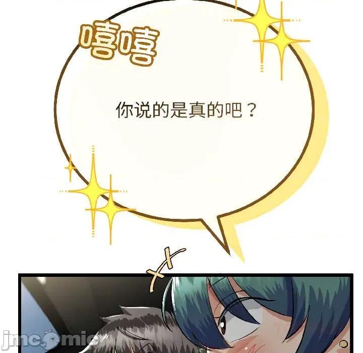 初戀的意外同居 與初戀的意外同居42 與初戀的意外同居 第45页
