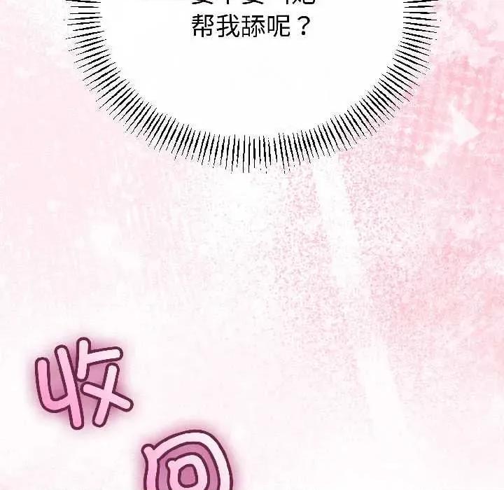 初戀的意外同居 與初戀的意外同居42 與初戀的意外同居 第58页