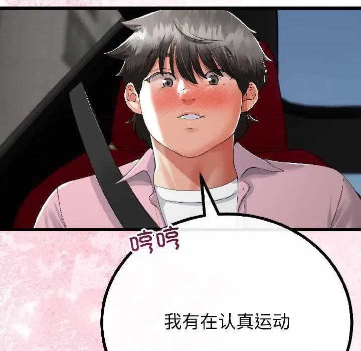 初戀的意外同居 與初戀的意外同居42 與初戀的意外同居 第67页