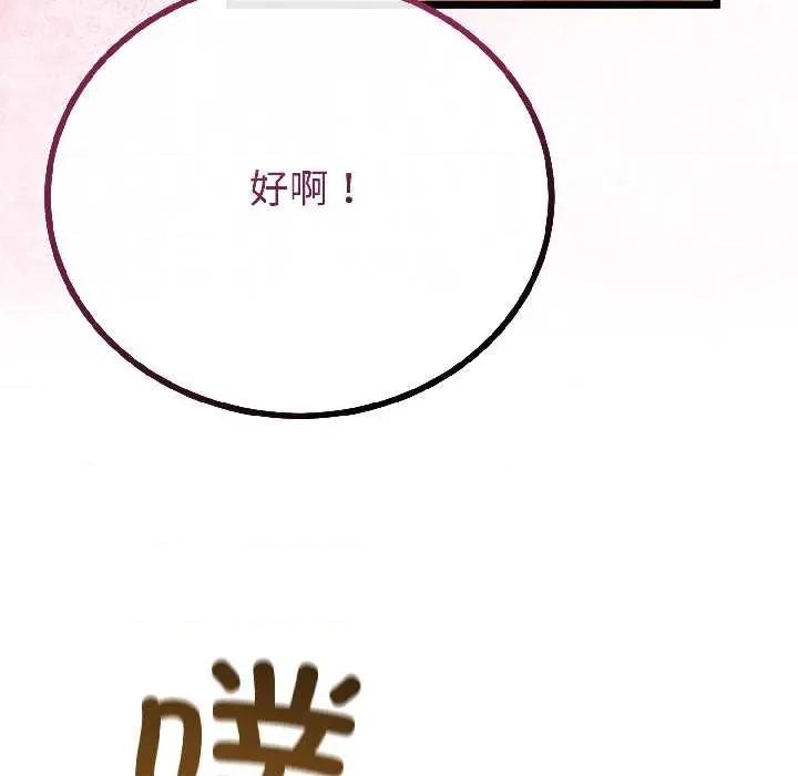 初戀的意外同居 與初戀的意外同居42 與初戀的意外同居 第72页