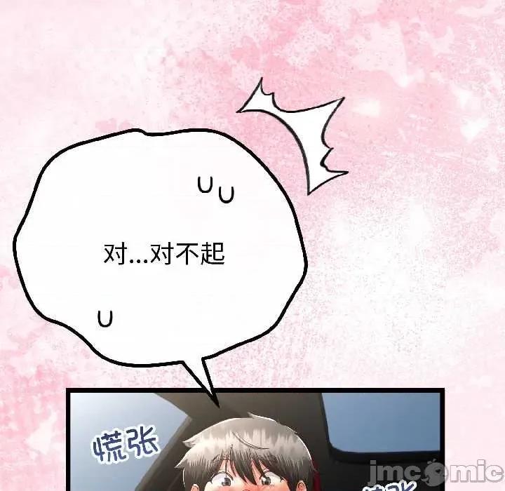 初戀的意外同居 與初戀的意外同居42 與初戀的意外同居 第90页