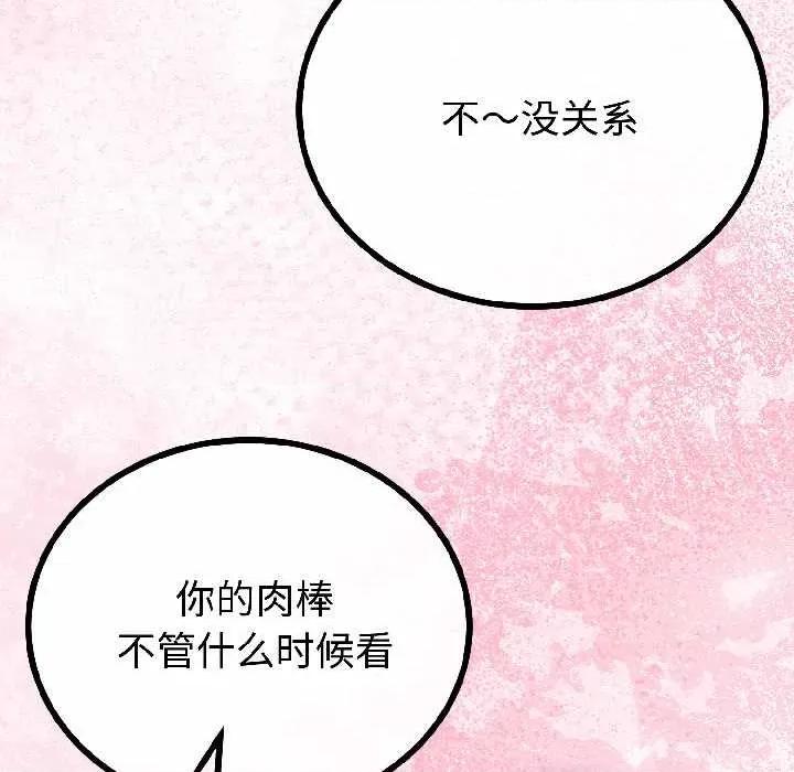 初戀的意外同居 與初戀的意外同居42 與初戀的意外同居 第92页