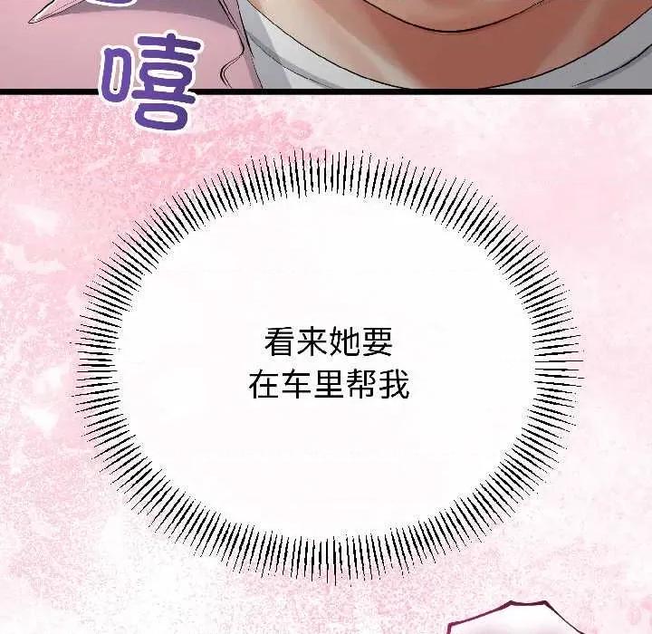 初戀的意外同居 與初戀的意外同居42 與初戀的意外同居 第97页