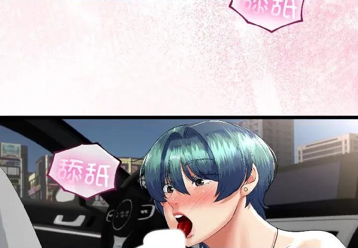 初戀的意外同居 與初戀的意外同居-與初戀的意外同居 第43話 第2页