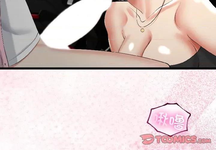 初戀的意外同居 與初戀的意外同居-與初戀的意外同居 第43話 第3页
