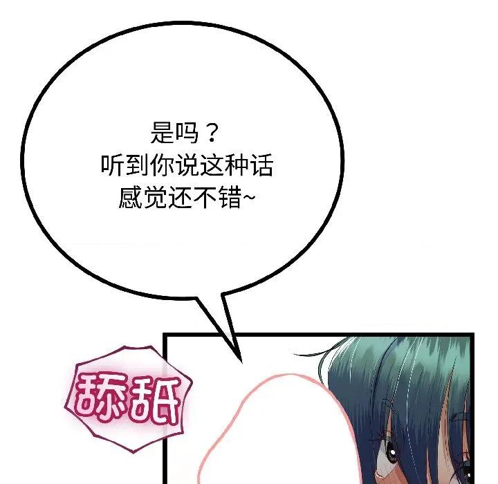 初戀的意外同居 與初戀的意外同居-與初戀的意外同居 第43話 第17页
