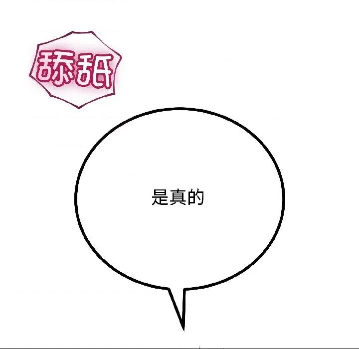 初戀的意外同居 與初戀的意外同居-與初戀的意外同居 第43話 第19页