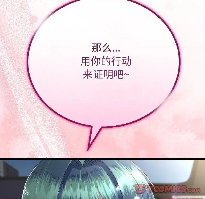 初戀的意外同居 與初戀的意外同居-與初戀的意外同居 第43話 第21页
