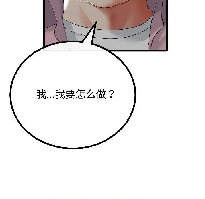 初戀的意外同居 與初戀的意外同居-與初戀的意外同居 第43話 第24页