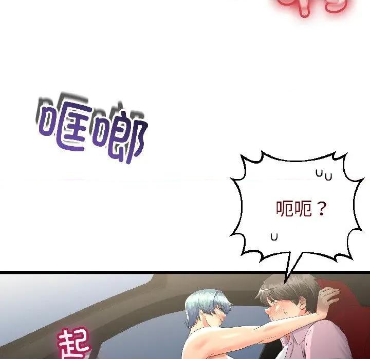 初戀的意外同居 與初戀的意外同居-與初戀的意外同居 第43話 第26页