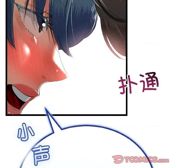 初戀的意外同居 與初戀的意外同居-與初戀的意外同居 第43話 第33页