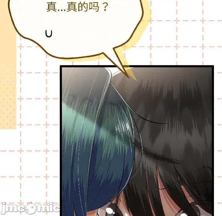 初戀的意外同居 與初戀的意外同居-與初戀的意外同居 第43話 第35页
