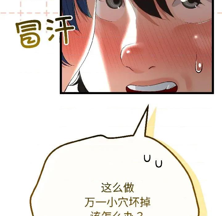 初戀的意外同居 與初戀的意外同居-與初戀的意外同居 第43話 第36页