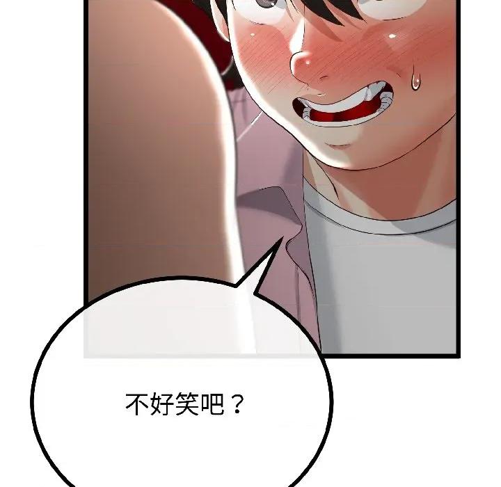 初戀的意外同居 與初戀的意外同居-與初戀的意外同居 第43話 第42页