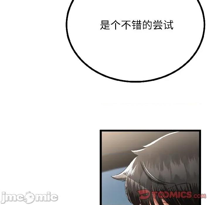 初戀的意外同居 與初戀的意外同居-與初戀的意外同居 第43話 第45页