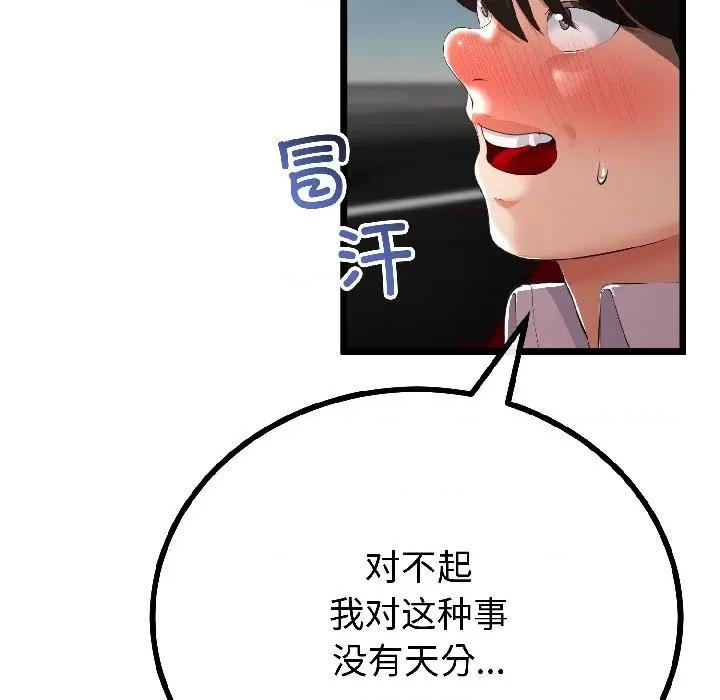 初戀的意外同居 與初戀的意外同居-與初戀的意外同居 第43話 第46页