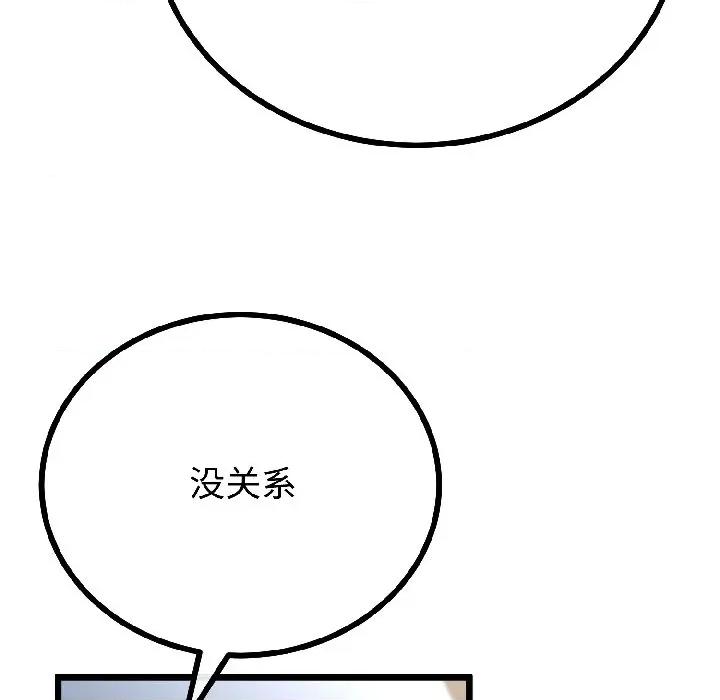 初戀的意外同居 與初戀的意外同居-與初戀的意外同居 第43話 第47页