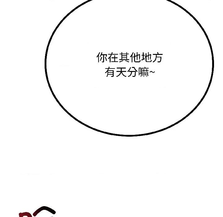 初戀的意外同居 與初戀的意外同居-與初戀的意外同居 第43話 第49页