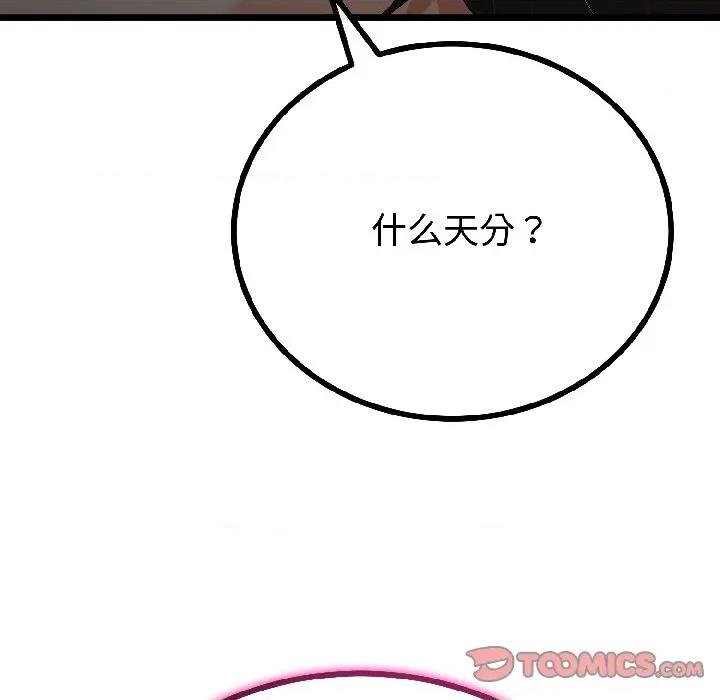 初戀的意外同居 與初戀的意外同居-與初戀的意外同居 第43話 第51页