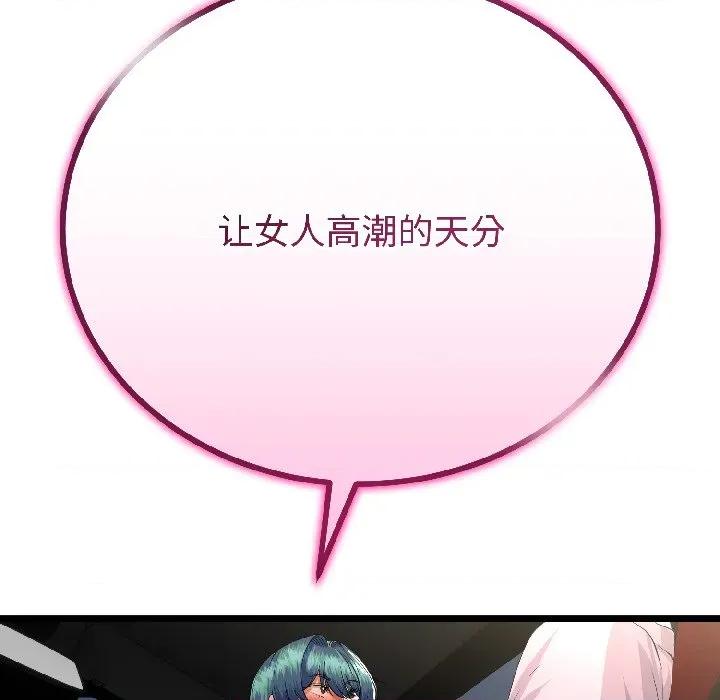 初戀的意外同居 與初戀的意外同居-與初戀的意外同居 第43話 第52页