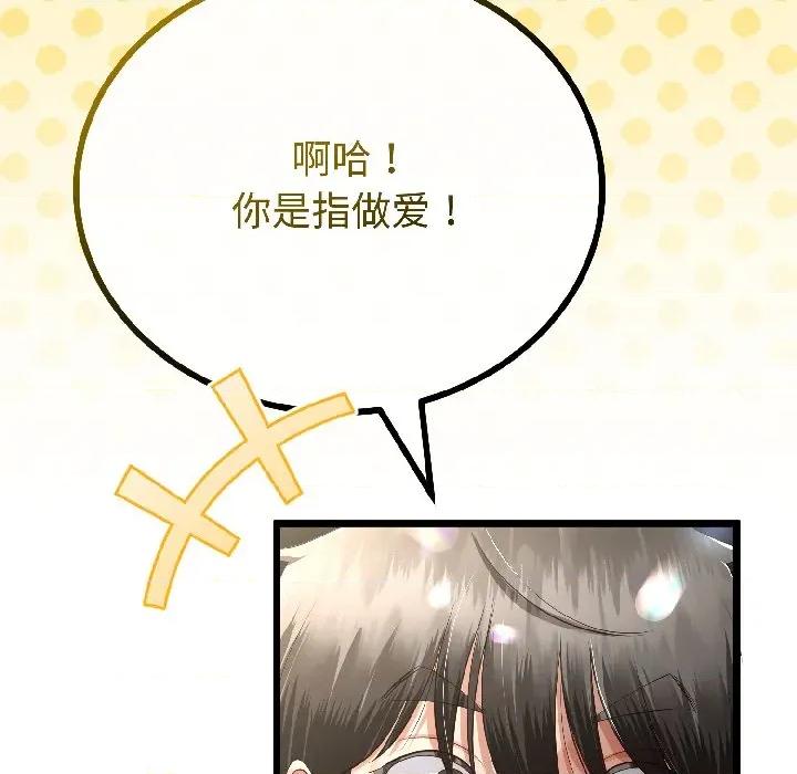 初戀的意外同居 與初戀的意外同居-與初戀的意外同居 第43話 第54页