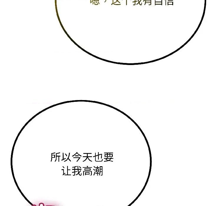初戀的意外同居 與初戀的意外同居-與初戀的意外同居 第43話 第56页