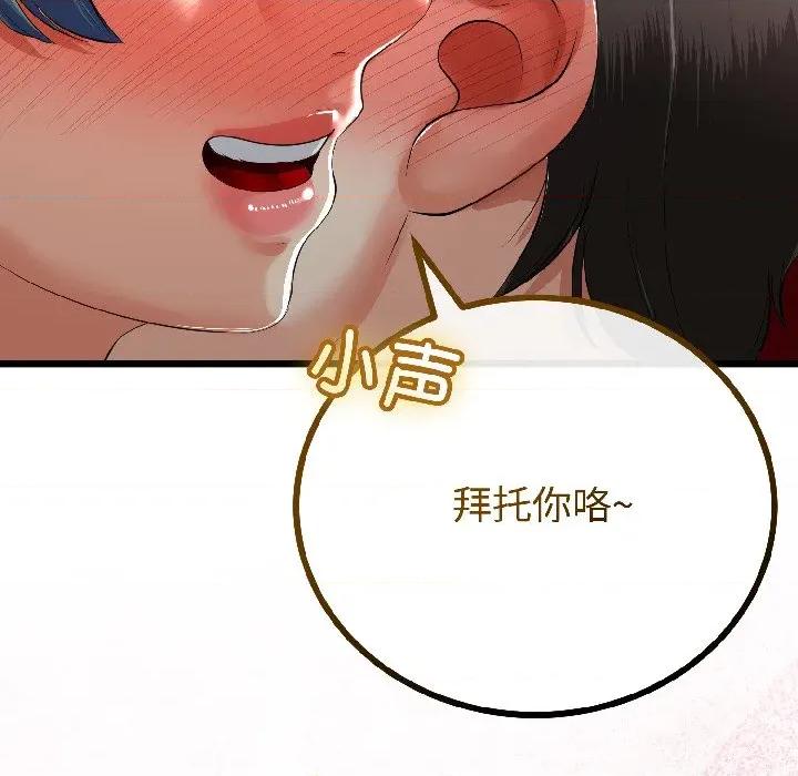 初戀的意外同居 與初戀的意外同居-與初戀的意外同居 第43話 第59页