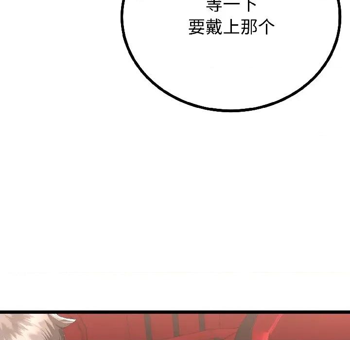 初戀的意外同居 與初戀的意外同居-與初戀的意外同居 第43話 第67页