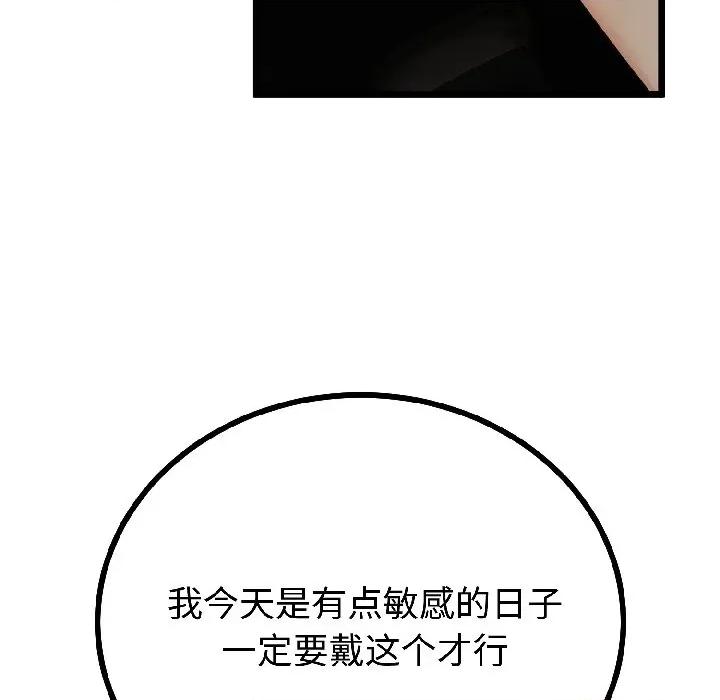 初戀的意外同居 與初戀的意外同居-與初戀的意外同居 第43話 第71页