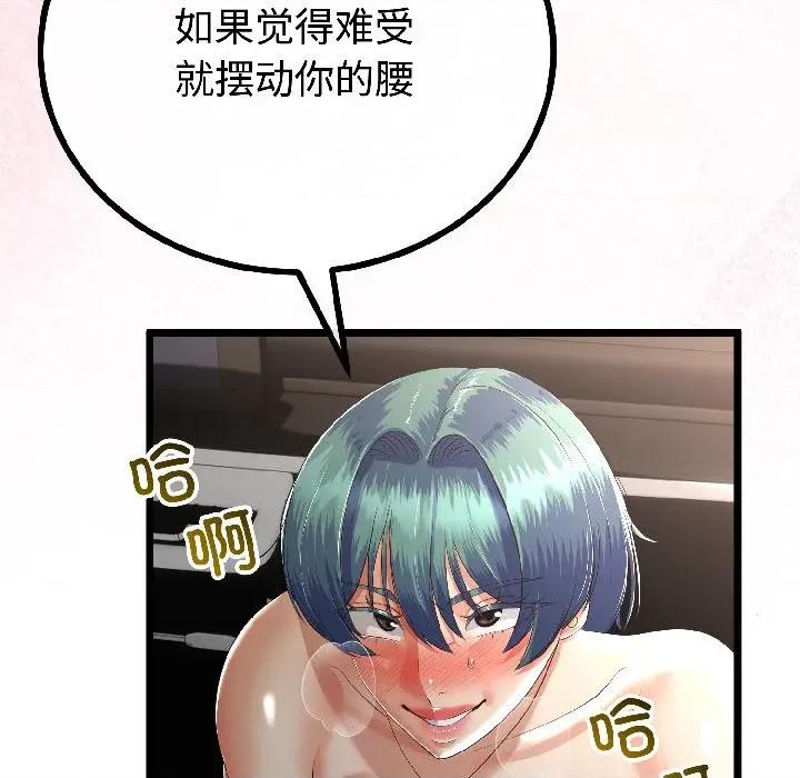 初戀的意外同居 與初戀的意外同居-與初戀的意外同居 第43話 第84页