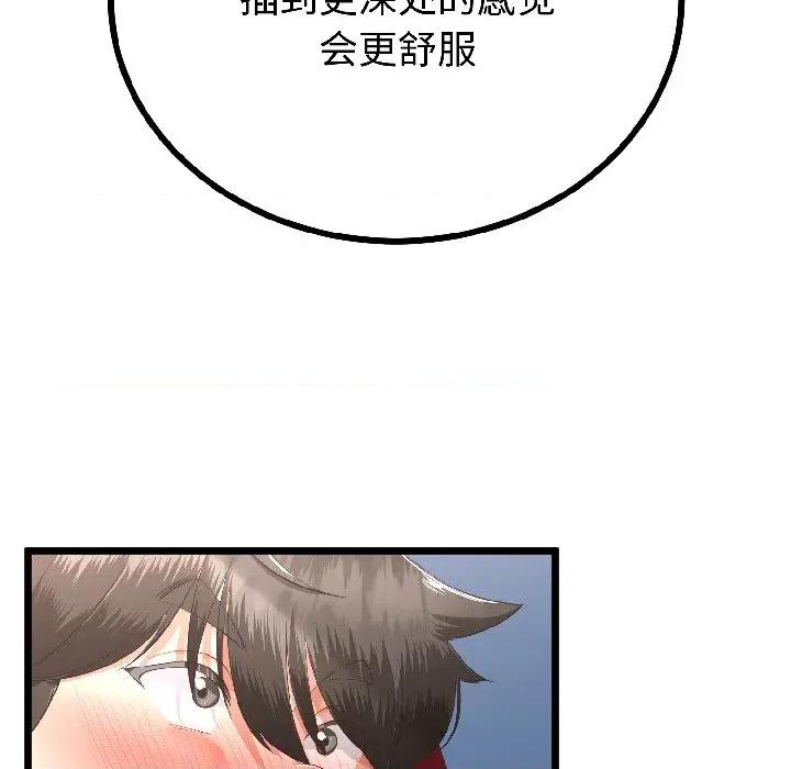 初戀的意外同居 與初戀的意外同居-與初戀的意外同居 第43話 第86页